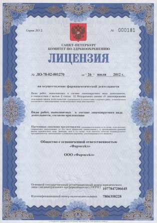 Лицензия на осуществление фармацевтической деятельности в Рудном